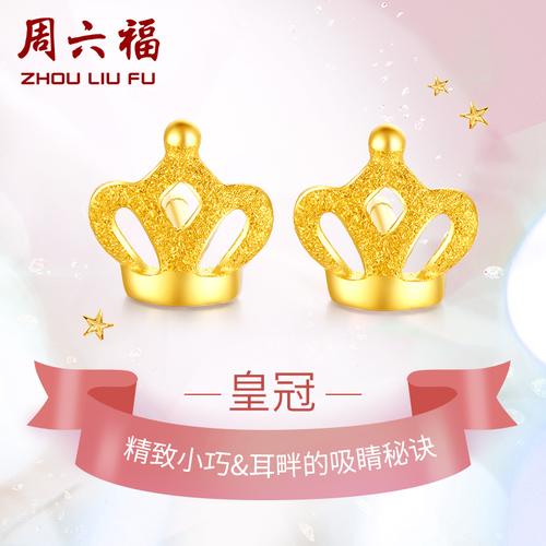周六福珠宝黄金耳钉女皇冠耳环足金直勾耳饰女款计价ac091143视频