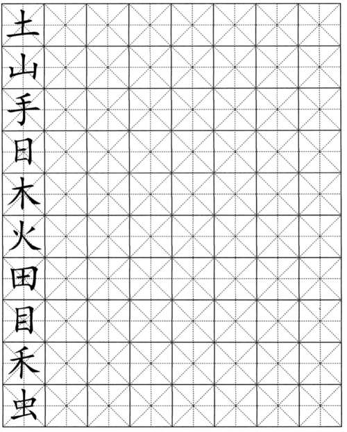 第一单元汉字书写(田字格)