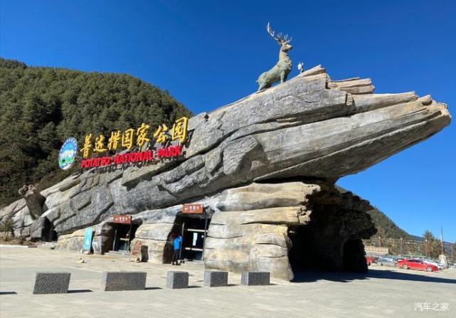 智勇新境普达措国家公园