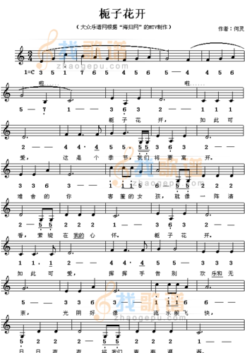 栀子花开_栀子花开简谱_栀子花开吉他谱_钢琴谱-查