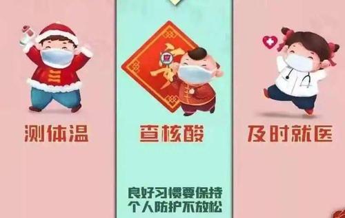 【疫情防控】做好疫情常态化防控,满城区医护人员温馨提示