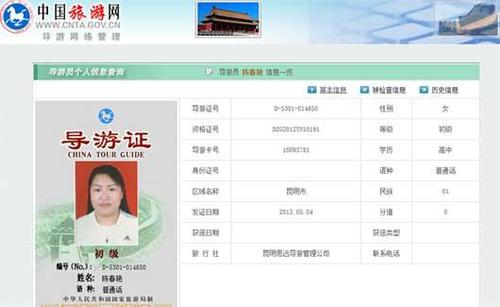 云南通报女导游辱骂游客处罚结果:吊销导游证