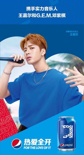 百事可乐王嘉尔邓紫棋,百事可乐代言人