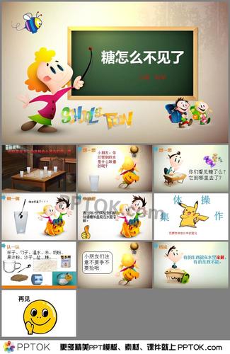 幼儿园小班科学《糖怎么不见了》ppt课件