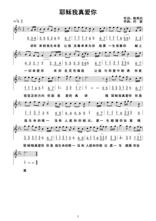 耶稣我真的爱你官方谱