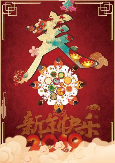春节海报