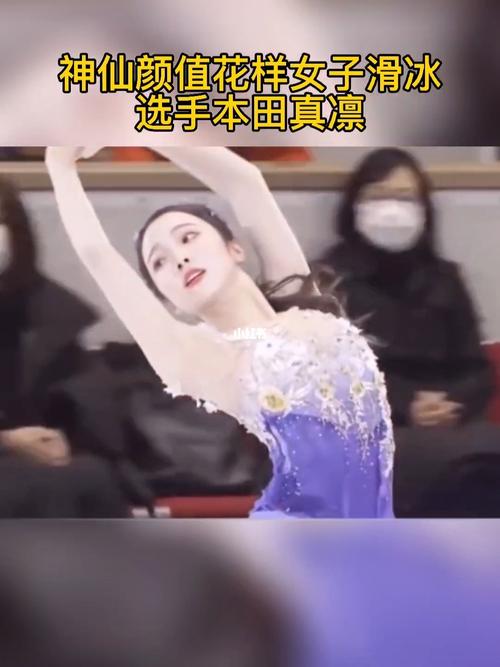 神仙颜值花样滑冰选手本田真凛太pick这颜了_滑冰_东京奥运会_神仙