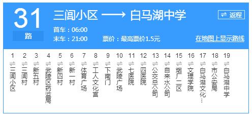  p>常德公交31路是一条公交车路线,起点站首末车时间:06:30-21:30.