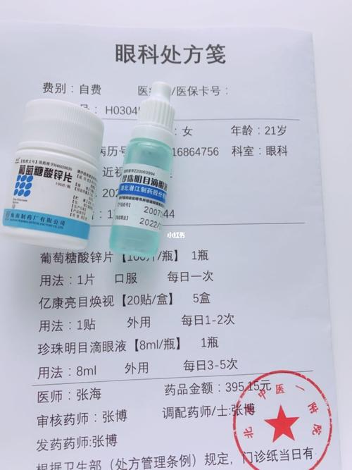 眼科yi生给的近视处方,我降了275度_眼科_眼部_眼膜_葡萄糖酸锌