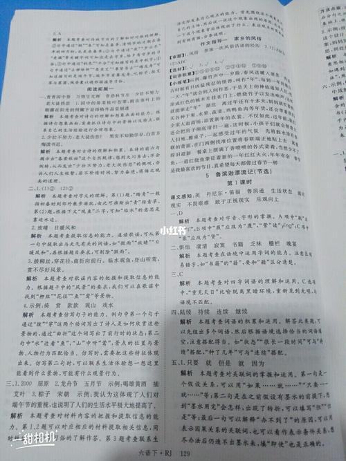同学们,这是六年级下册新领程小部分答案,想看答案的自己找哦!