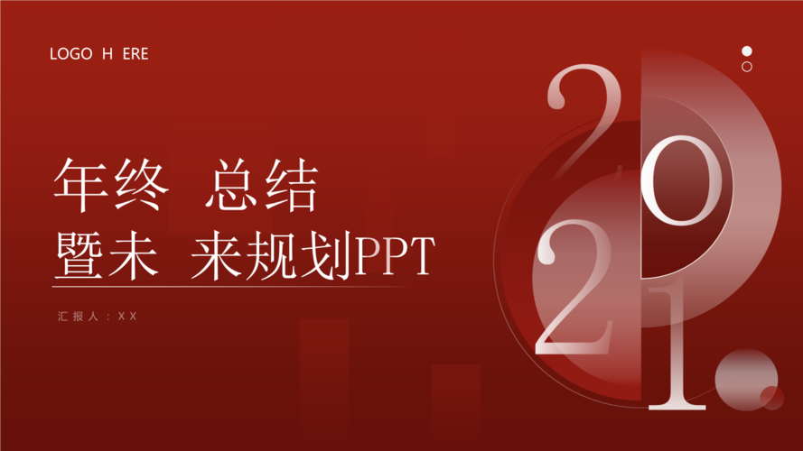简约红色创意年终总结暨新年计划ppt模板pptx24页