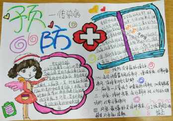 包虫病防治知识的手抄报 科普知识的手抄报