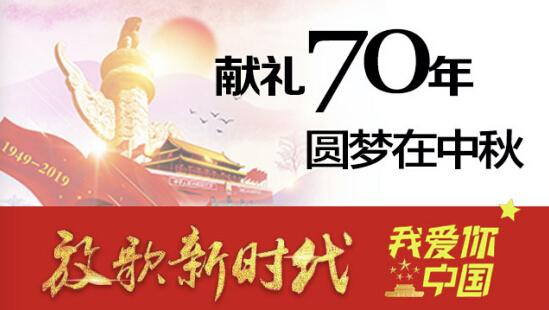 同根同梦"讴歌新时代,献礼七十年"网络评选活动正式启动
