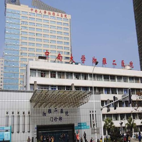 湘雅二医院