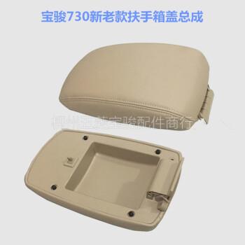 定制适用于730中央扶手箱原厂扶手箱盖板1617款宝骏730手刹盒中央杂物