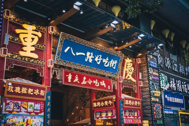 和重庆解放碑齐名八一路好吃街