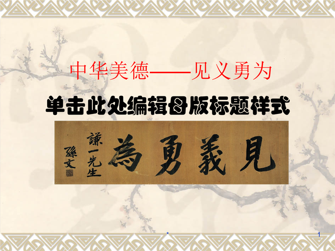 中华美德——见义勇为经典案例.ppt