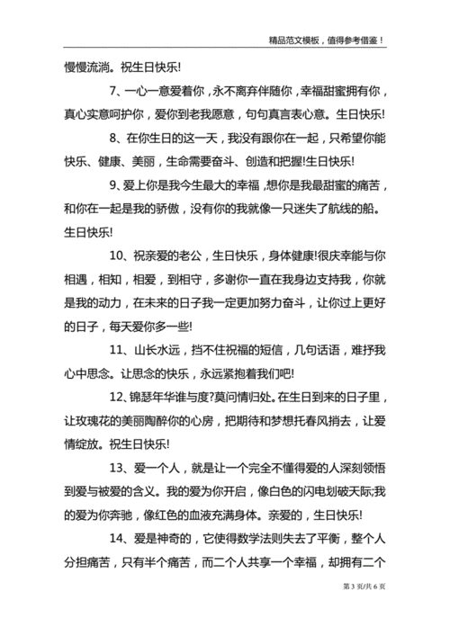 给老公的生日祝福语怎么发朋友圈给30岁老公的生日祝福语doc6页