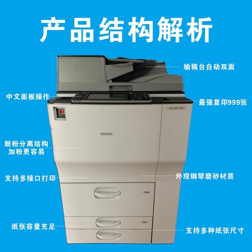 理光mp9002高速生产型复合机复印机打印机90页/分钟