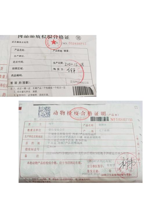 肉品品质检验合格证 动物检疫合格证