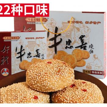 牛忠喜烧饼河南特产新乡香肠火腿五仁正宗传统手工中秋月饼礼盒装礼盒