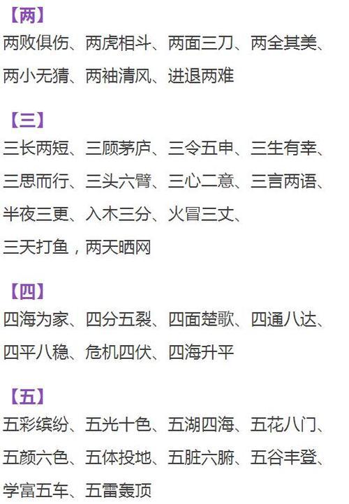 含二的成语知识集锦含数字的成语80个