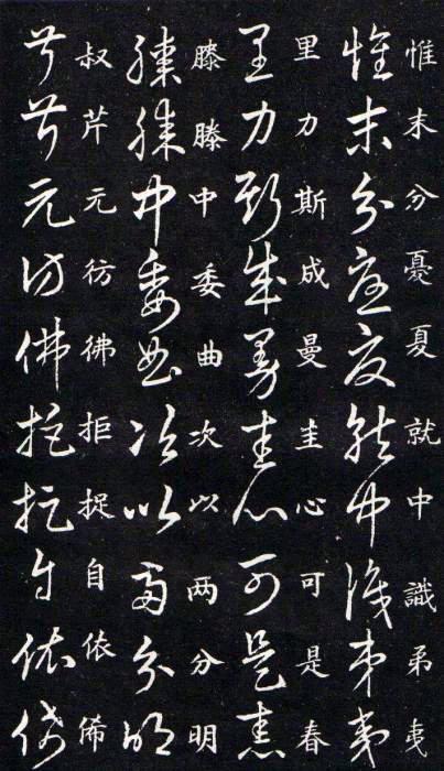 [转载]王羲之草诀歌