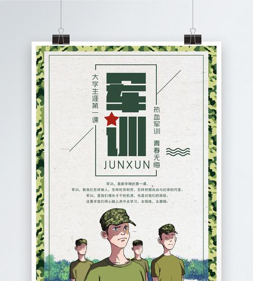 新生军训海报