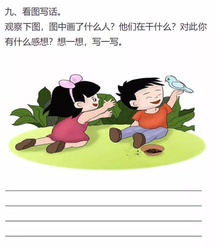 小学语文低年级看图写话练习,期末考前练笔