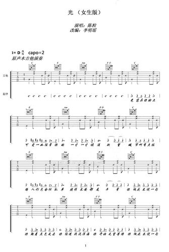 陈粒《光》吉他谱 c调吉他弹唱谱 电影《无名之辈》插曲