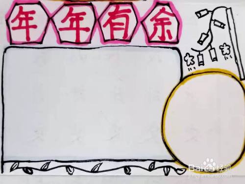 将手抄报上的框架部分涂上漂亮的黄颜色.