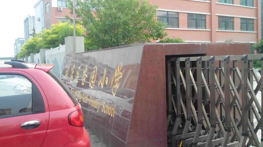 张店区杏园小学