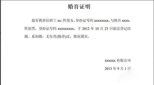 男方单位工作证明及职工婚育证明.如果找朋友帮忙