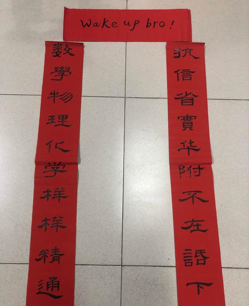 广外外校初中生原创对联欣赏