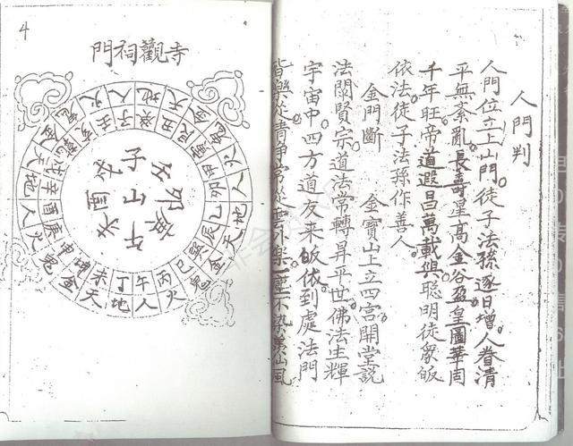 杨公风水手抄本,《天机木星安门活曜图》