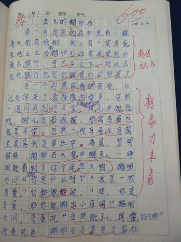 享受多彩童年 体会作文乐趣(王一旭)