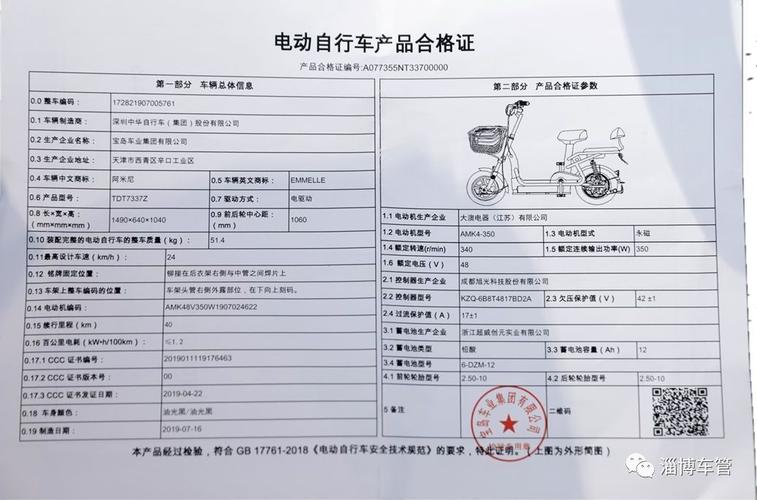 电动自行车 电动自行车的车架号是15位,根据车辆品牌的不同,其位置也