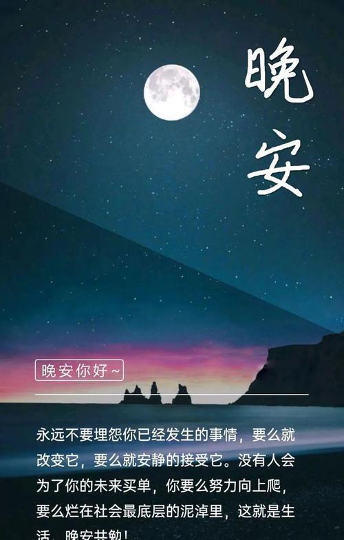 睡前发朋友圈的晚安心语文字带图,经典,挑一句吧!