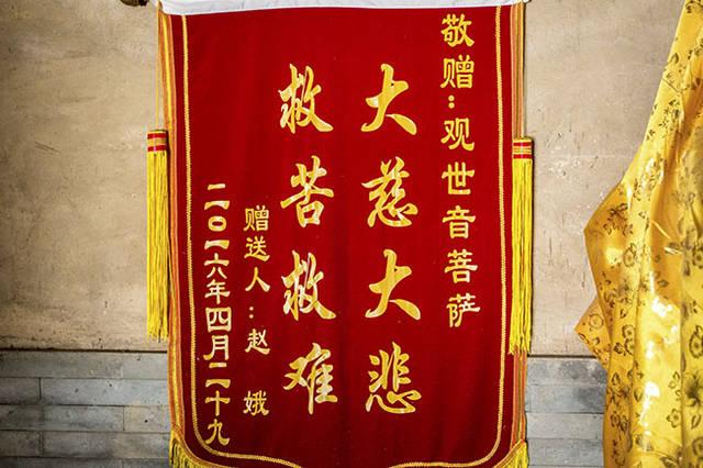 山西平顺县:东庄村向孔夫子送锦旗,马塔村张妙敬赠老奶奶