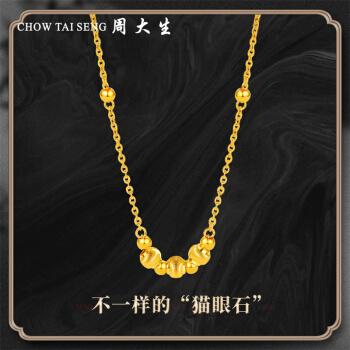 周大生黄金足金999套链女猫眼砂金珠套链星眸款项链生日礼物纪念日送