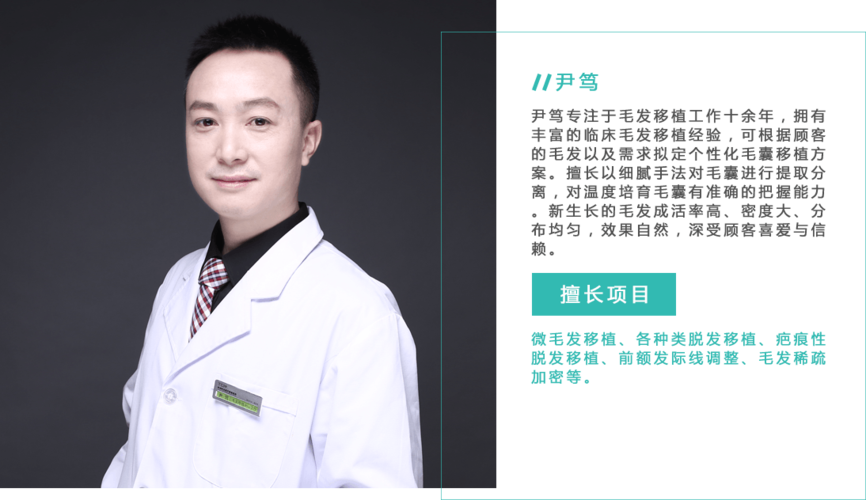 时光毛发移植