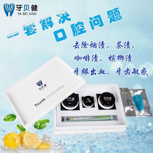 牙贝健洗牙粉美白黄牙齿速效去烟渍牙渍牙黄结石神器洁牙粉除口臭