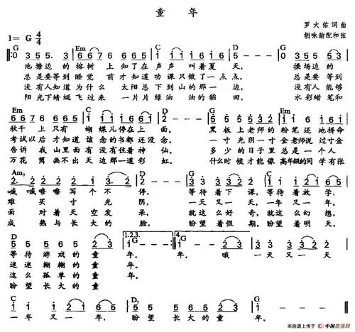 童年(胡咏韵配和弦)