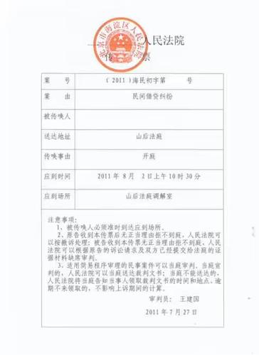 真实的法院传票是
