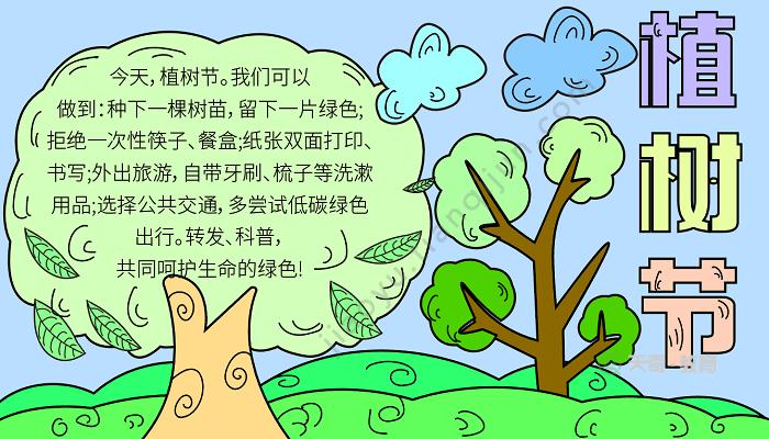 小学生植树节手抄报
