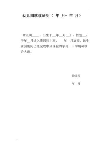 幼儿园就读证明