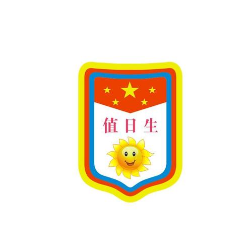 幼儿园值日生挂牌儿童小组志愿者学校袖标胸针牌子袖标