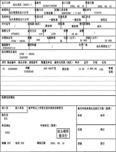报关单样本