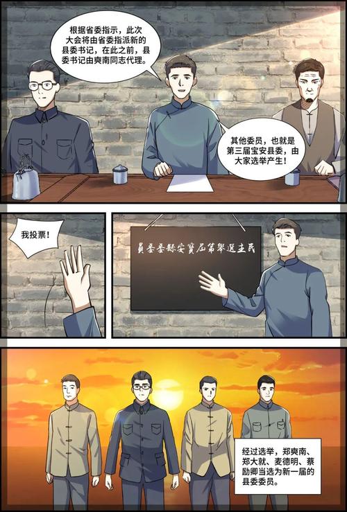 红色宝安·漫画|《宝安革命先行者》第六话 召开