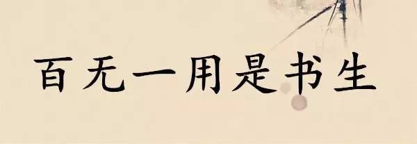 清朝才子,李白和杜甫的合体,为躲债客死他乡,留下一!